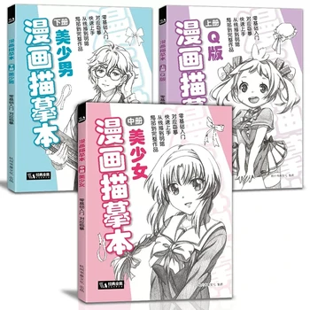 Bilježnicu za crtanje linija manga Q-verzija / Obris lijepe djevojke /prekrasnog mladog čovjeka grafitna olovka, knjiga za crtanje likova stripa