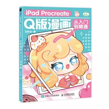 iPad Procreate Q-verzija Stripa, Od početnika do iskusnih Zbirka anime crtanih slika Umjetnička knjiga