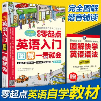 Uvod u engleski nula polazište Za početnike S kineskim znakovima, Гомофоническими 0, Osnovna knjiga za brzo učenje engleskog jezika