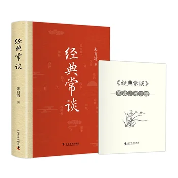 Klasična Predavanje Zhu Цзыцина Tvrdi uvez Originalno Full Izdanje izvan učionice knjige Pravi Izdanje