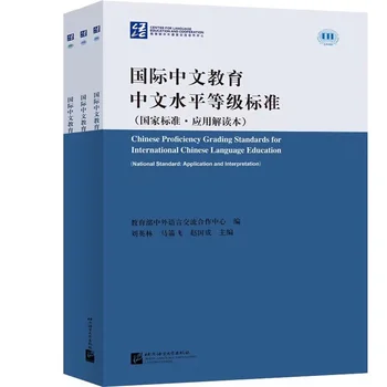 3 Knjige/skup Standarda za procjenu vlasništva kineskog jezika za međunarodne učenja kineskom jeziku, Nastavni knjiga HSK na vokabulara i gramatike